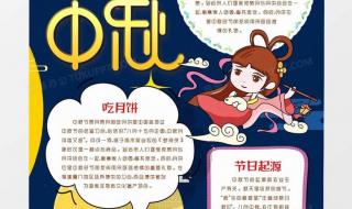 中秋节小报图片大全